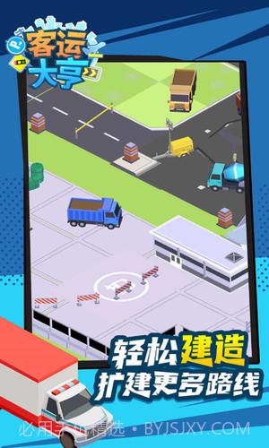 客运大亨截图2 客运大亨截图2