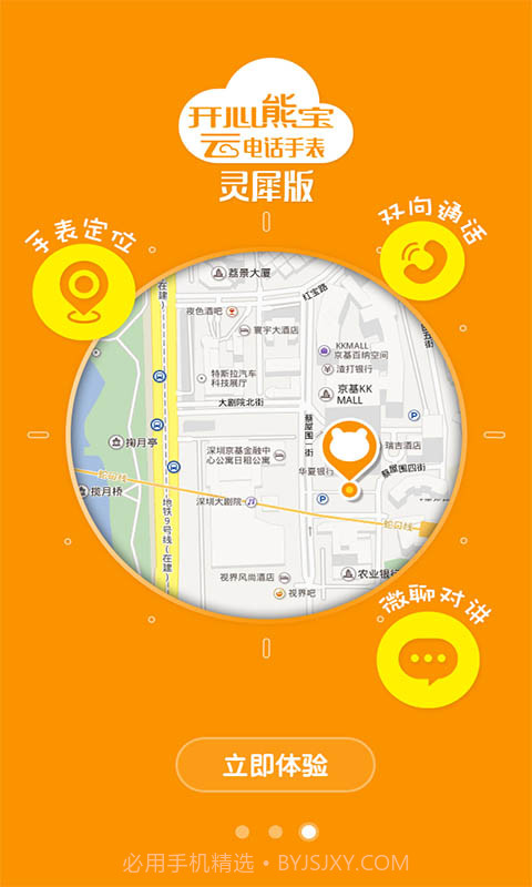 开心熊宝云电话手表截图4 开心熊宝云电话手表截图4