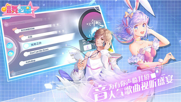 唱舞全明星v2.12.2605截图3 唱舞全明星v2.12.2605截图3