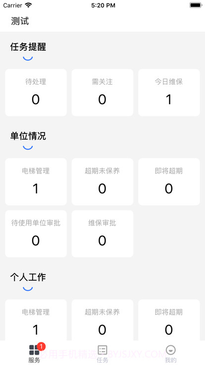 宁波电梯智管平台截图4 宁波电梯智管平台截图4