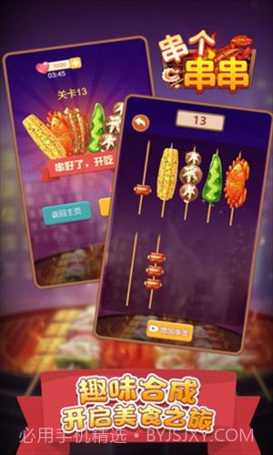 串个串串截图2 串个串串截图2