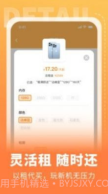 电脑手机租赁截图3 电脑手机租赁截图3