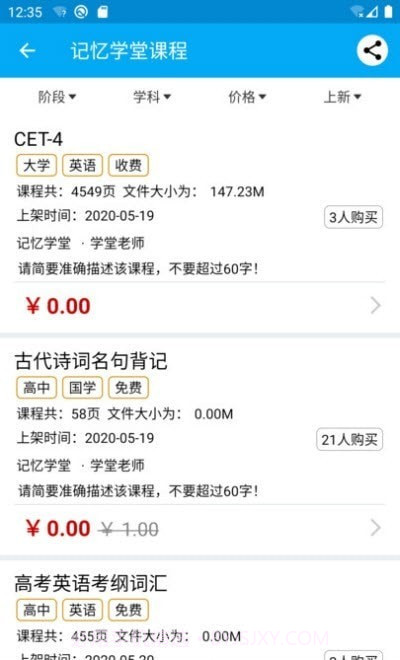 记忆学堂截图2 记忆学堂截图2