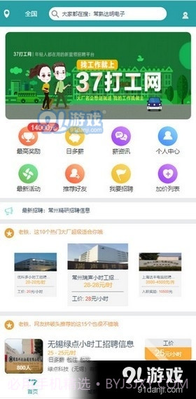 37打工网截图2