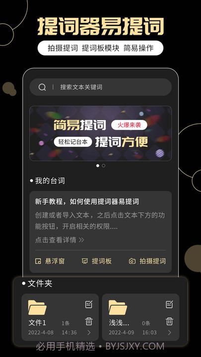 提词器易提词截图2