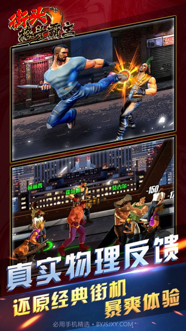 街头格斗霸主截图4 街头格斗霸主截图4