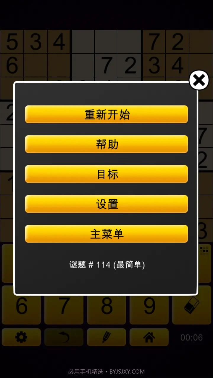 史诗数独下载V2.3.7 内购截图2 史诗数独下载V2.3.7 内购截图2