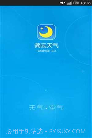 简云天气截图1