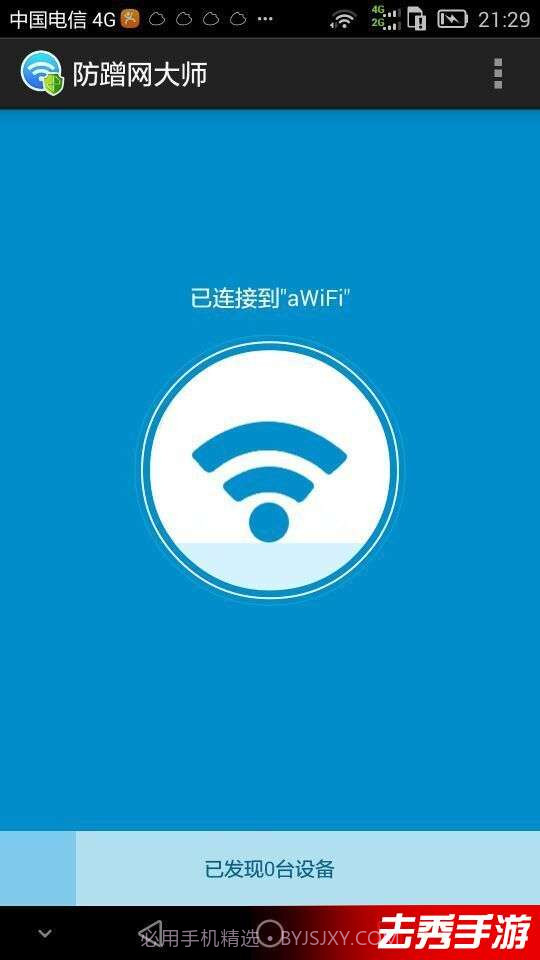 防蹭网大师手机版截图4