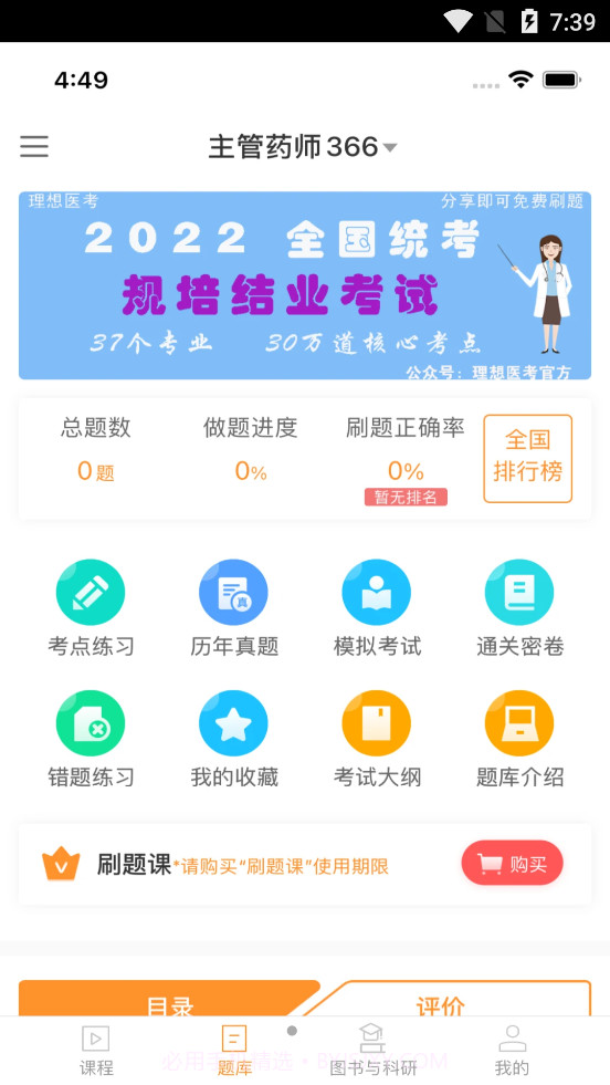 理想医考截图2 理想医考截图2