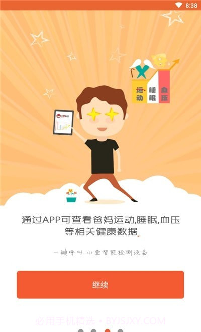 顺德智慧养老截图3 顺德智慧养老截图3