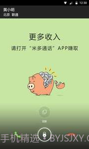 米多通话截图2 米多通话截图2