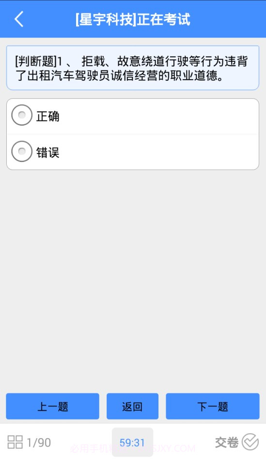 星宇科技出租车资格证考试软件截图3 星宇科技出租车资格证考试软件截图3