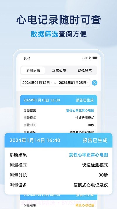 康源心电截图4 康源心电截图4