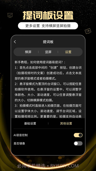 提词器易提词截图3