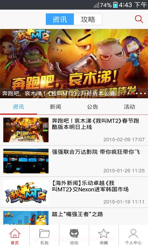 我叫MT2助手截图1