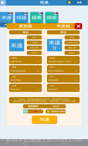 北洋海战棋截图1 北洋海战棋截图1