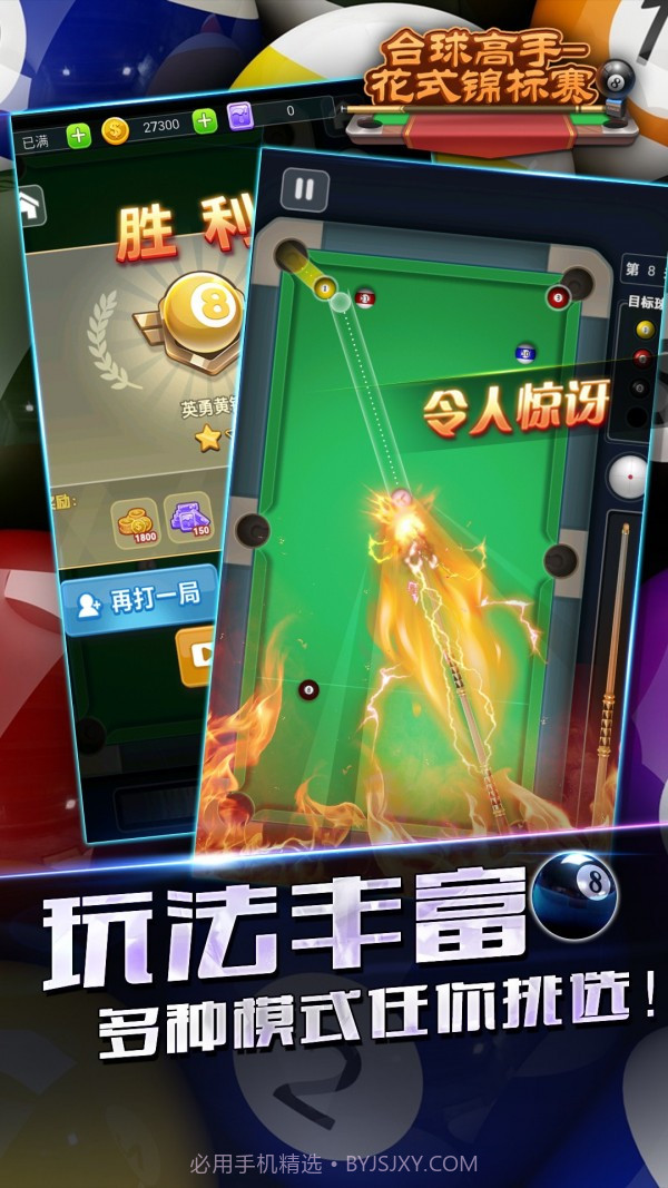 台球高手花式锦标赛截图5 台球高手花式锦标赛截图5
