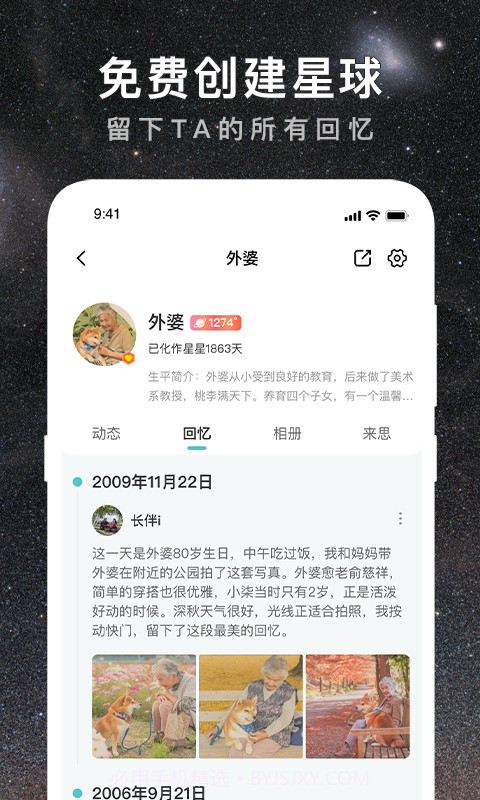 思念星空截图3