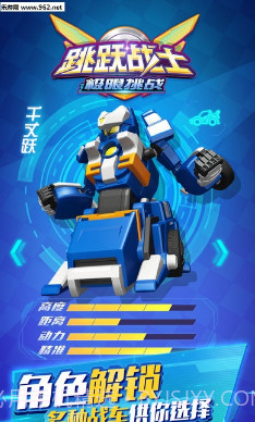 跳跃战士之极限挑战截图3