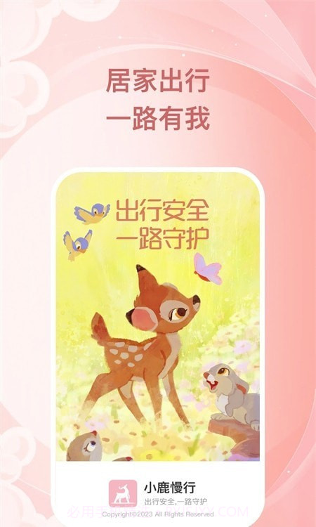 小鹿慢行截图3 小鹿慢行截图3