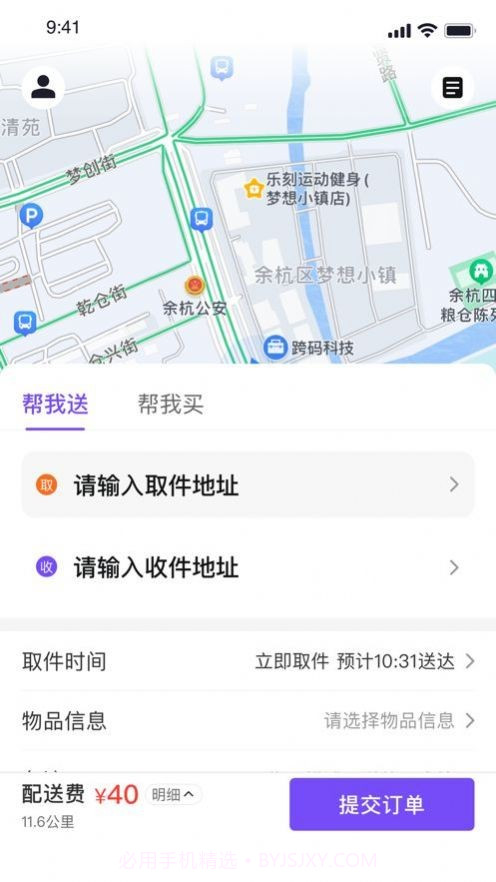 子斿配送截图2