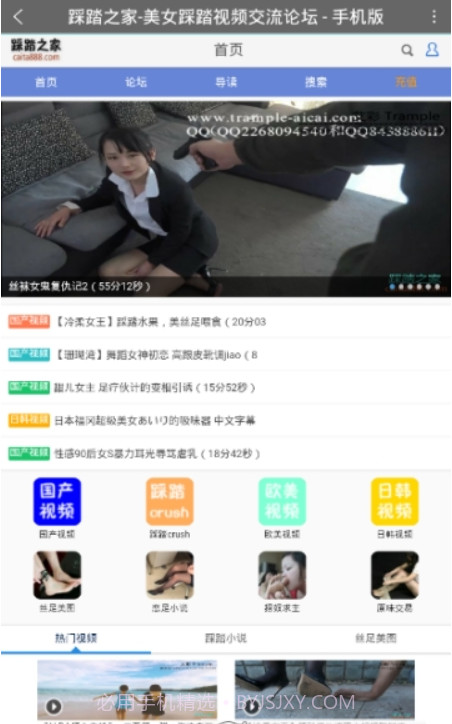踩踏之家手机版截图3 踩踏之家手机版截图3