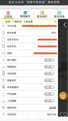 找帮防盗采集端截图4