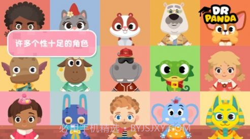 熊猫博士小镇截图2