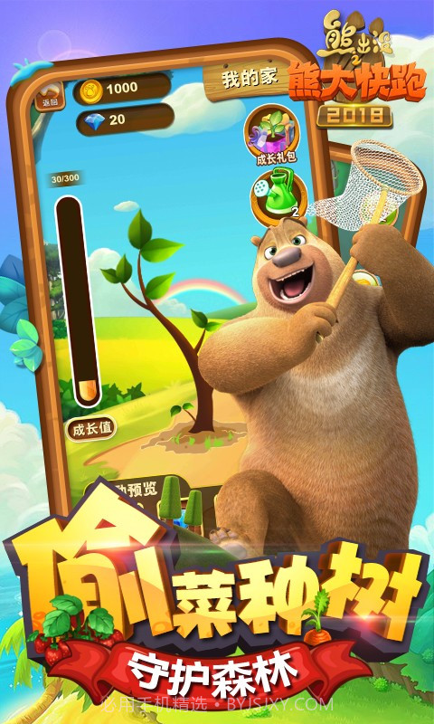 熊出没之熊大快跑2018截图4