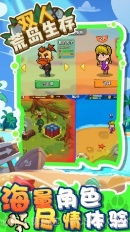 双人荒岛生存截图3 双人荒岛生存截图3