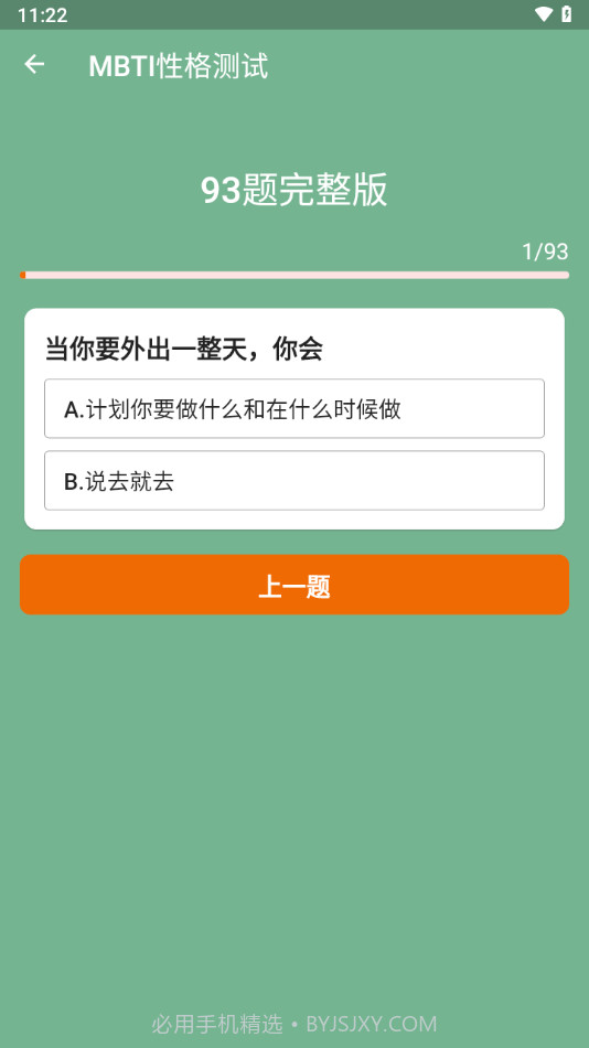 MBTI16型人格测试分析截图5 MBTI16型人格测试分析截图5