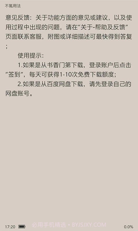 不氪书架截图1 不氪书架截图1