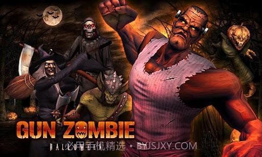枪火僵尸万圣节版截图1 枪火僵尸万圣节版截图1