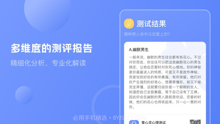 mbti职业性格心理测试截图4