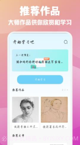 素描绘画大师截图1