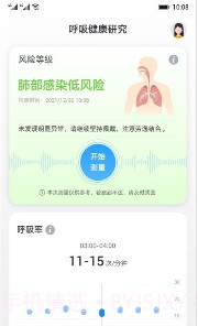 呼吸健康研究手机版截图3 呼吸健康研究手机版截图3