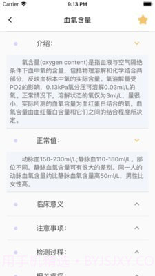 体检报告助手截图4