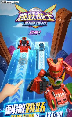 跳跃战士之极限挑战截图2