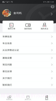 小易嘀达司机端截图1 小易嘀达司机端截图1