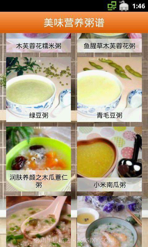 美味营养粥谱截图3 美味营养粥谱截图3