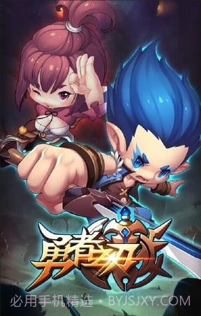 勇者之刃安卓截图2 勇者之刃安卓截图2