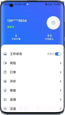 云点配送截图3 云点配送截图3