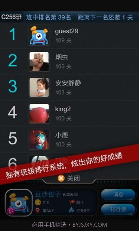 中国好耳朵截图2 中国好耳朵截图2