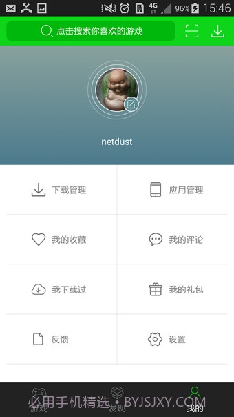 7723游戏盒2019最新版截图4 7723游戏盒2019最新版截图4