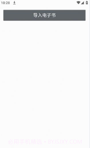 阅界电子书截图1