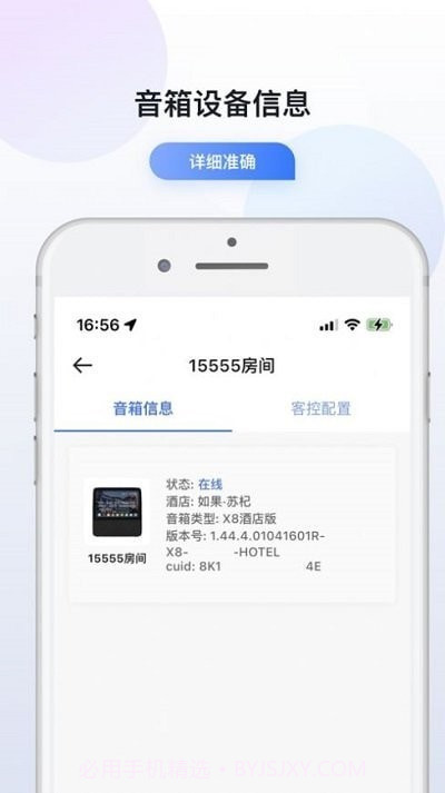 小度在酒店截图2 小度在酒店截图2