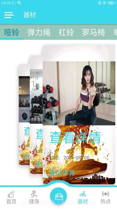 爱动体育截图1 爱动体育截图1