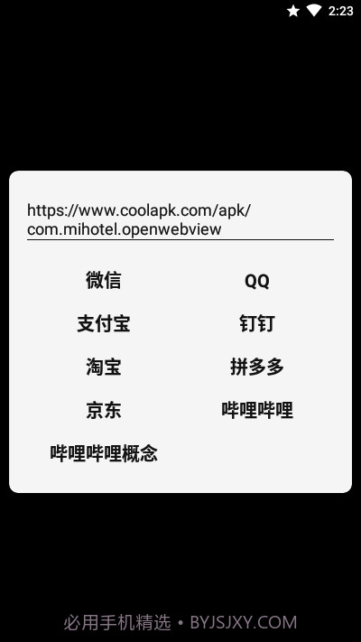 打开URL(在其他应用中访问网址)截图1 打开URL(在其他应用中访问网址)截图1