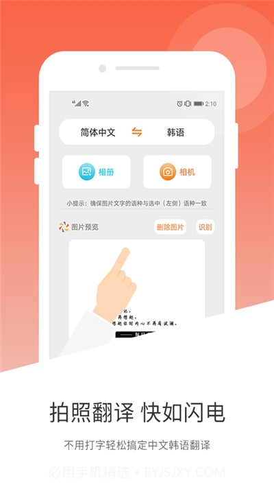 玖安中韩翻译截图1 玖安中韩翻译截图1